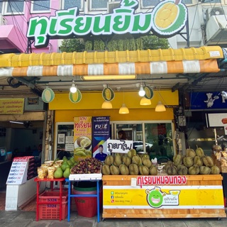 ทุเรียนยิ้ม Durianyim 
