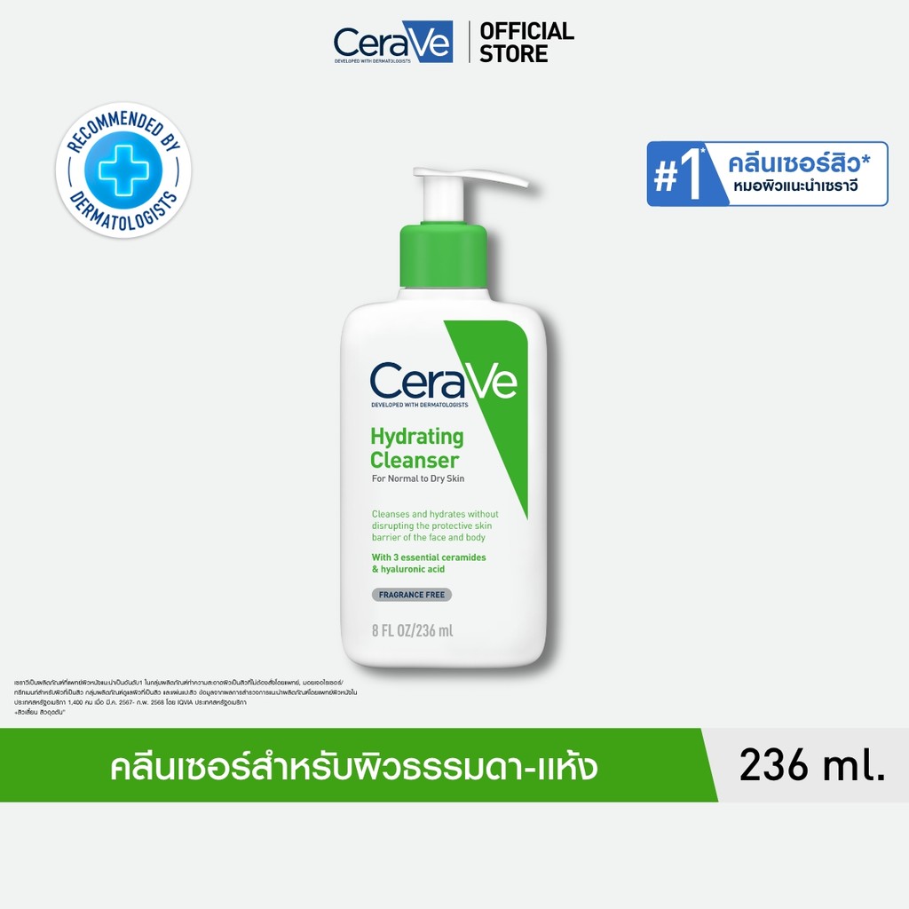 เซราวี CERAVE Hydrating Cleanser ทำความสะอาดผิวหน้าและผิวกายสำหรับผิวแห้ง 236ml.