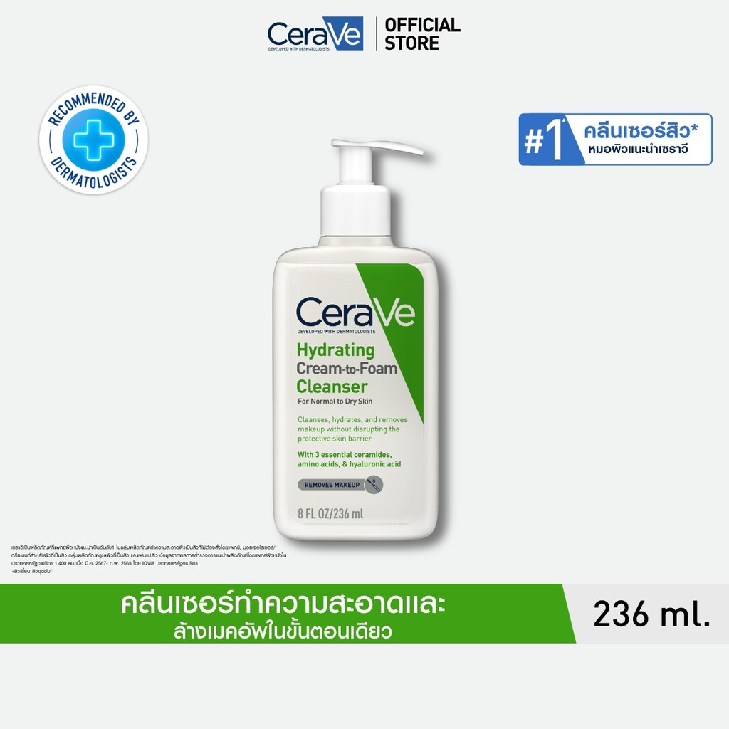 เซราวี CERAVE HYDRATING CREAM-TO-FOAM CLEANSER คลีนเซอร์ล้างเครื่องสำอาง 236ml.