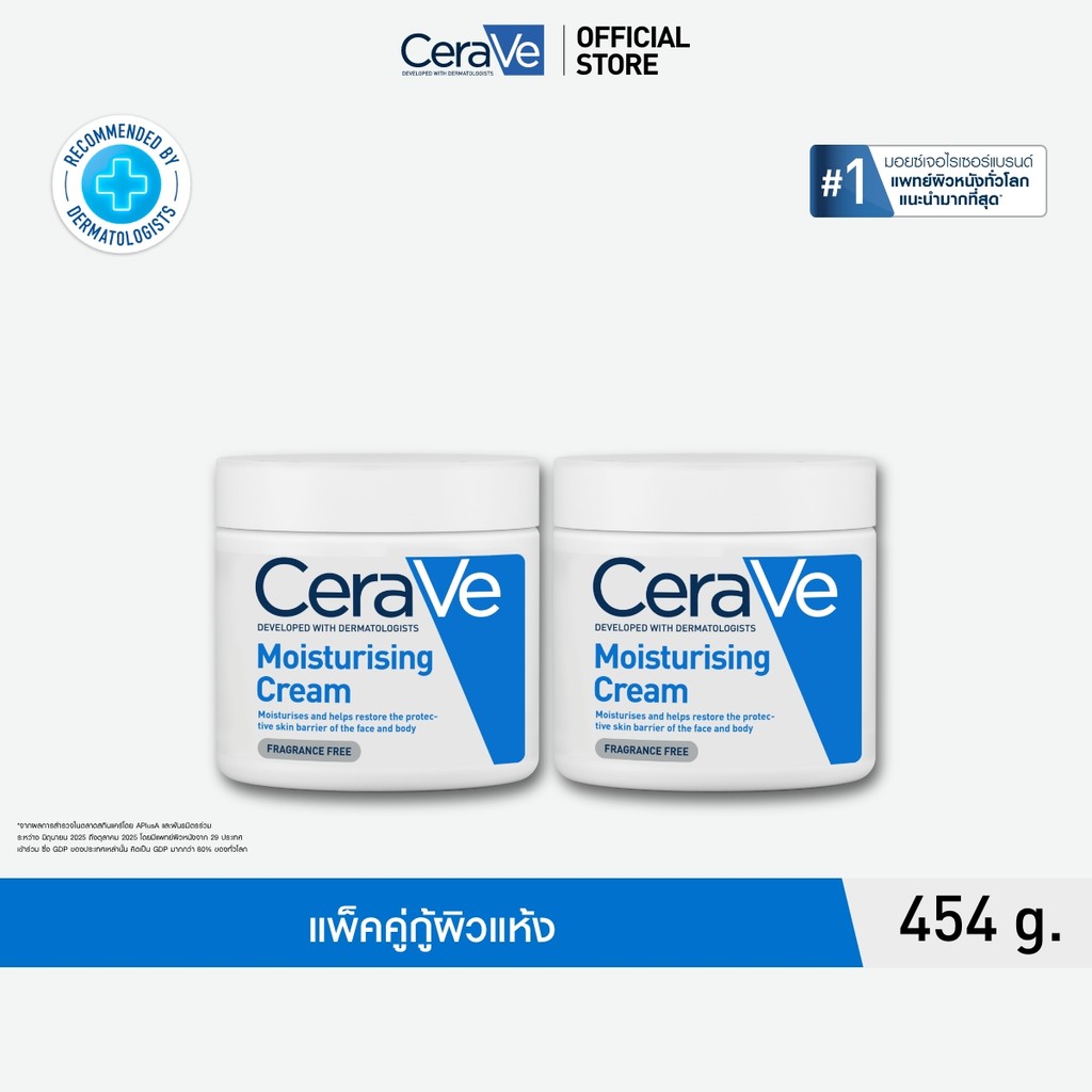 [เซตสุดคุ้ม] เซราวี CERAVE Moisturising Cream ครีมบำรุงผิวหน้าและผิวกายสำหรับผิวแห้งมาก 454g x2 ชิ้น