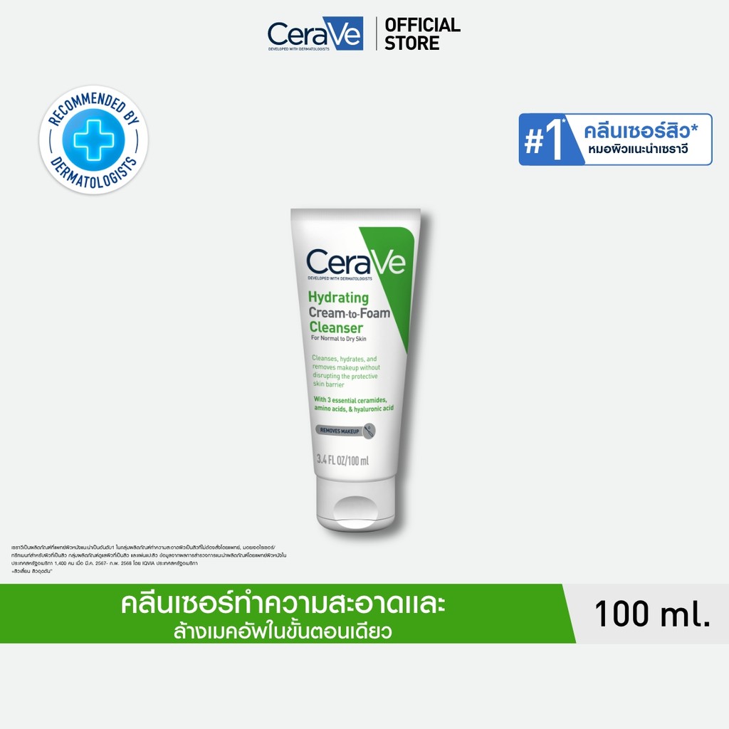 เซราวี CERAVE HYDRATING CREAM-TO-FOAM CLEANSER คลีนเซอร์ล้างเครื่องสำอาง 100ml.