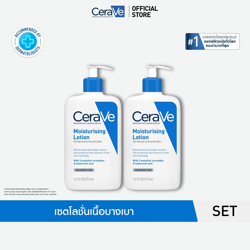 [เซตสุดคุ้ม] เซราวี CERAVE Moisturising Lotion โลชั่นบำรุงผิว ชุ่มชื้น เนื้อสัมผัสบางเบา 473ml x2 ชิ้น