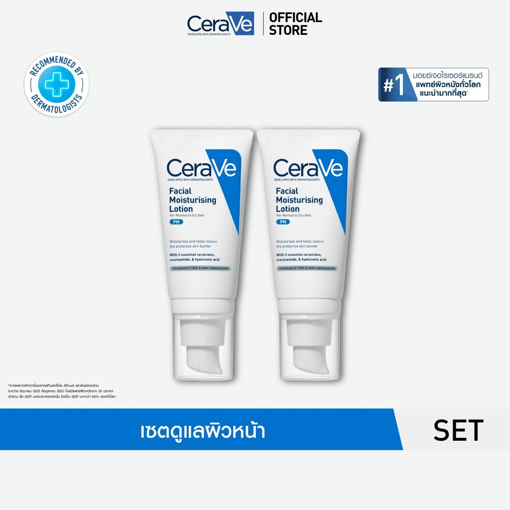 [เซตสุดคุ้ม] เซราวี CERAVE Facial Moisturising Lotion โลชั่นบำรุงผิวหน้าสำหรับผิวธรรมดา 52ml x2 ชิ้น