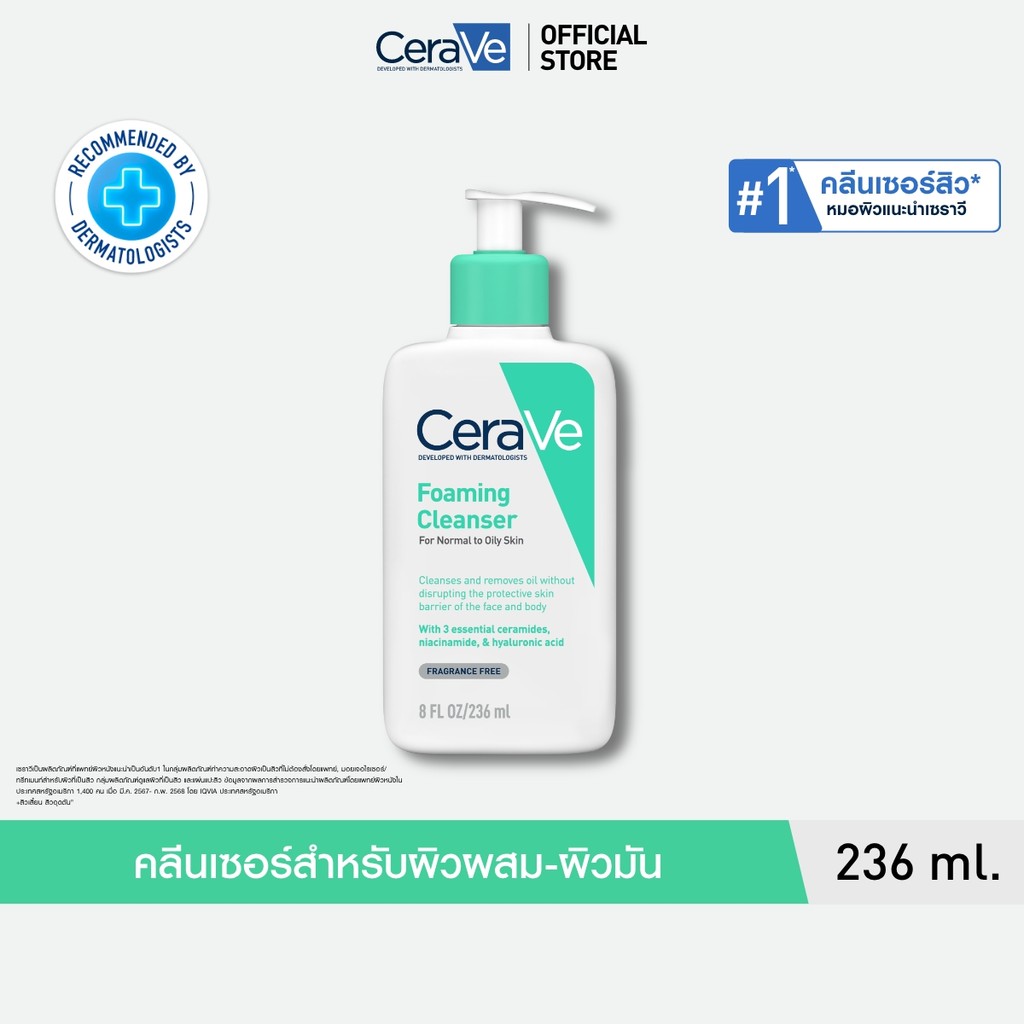 เซราวี CERAVE Foaming Cleanser โฟมมิ่ง คลีนเซอร์ โฟมทำความสะอาดผิวหน้าและผิวกาย สำหรับผิวมัน ผิวผสม 236ml.
