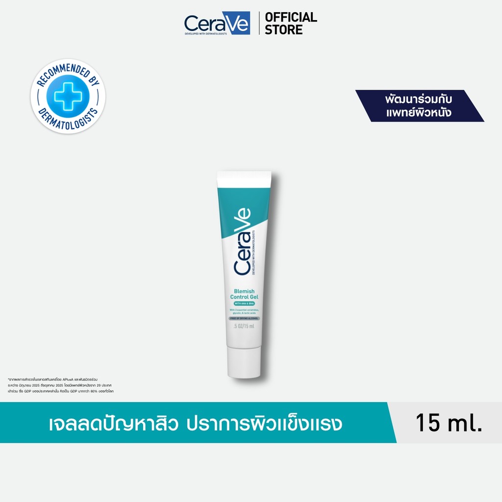 เซราวี BLEMISH CONTROL GEL ผลิตภัณฑ์บำรุงผิวหน้า สูตรสำหรับผิวเป็นสิวง่าย 15 มล.