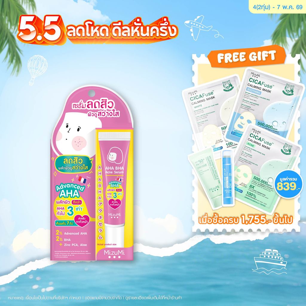 AHA BHA Acne Serum 13g เซรั่มลดสิว เผยผิวดูเนียนเรียบ ผิวสว่าง ดุจเปิดไฟให้ผิว