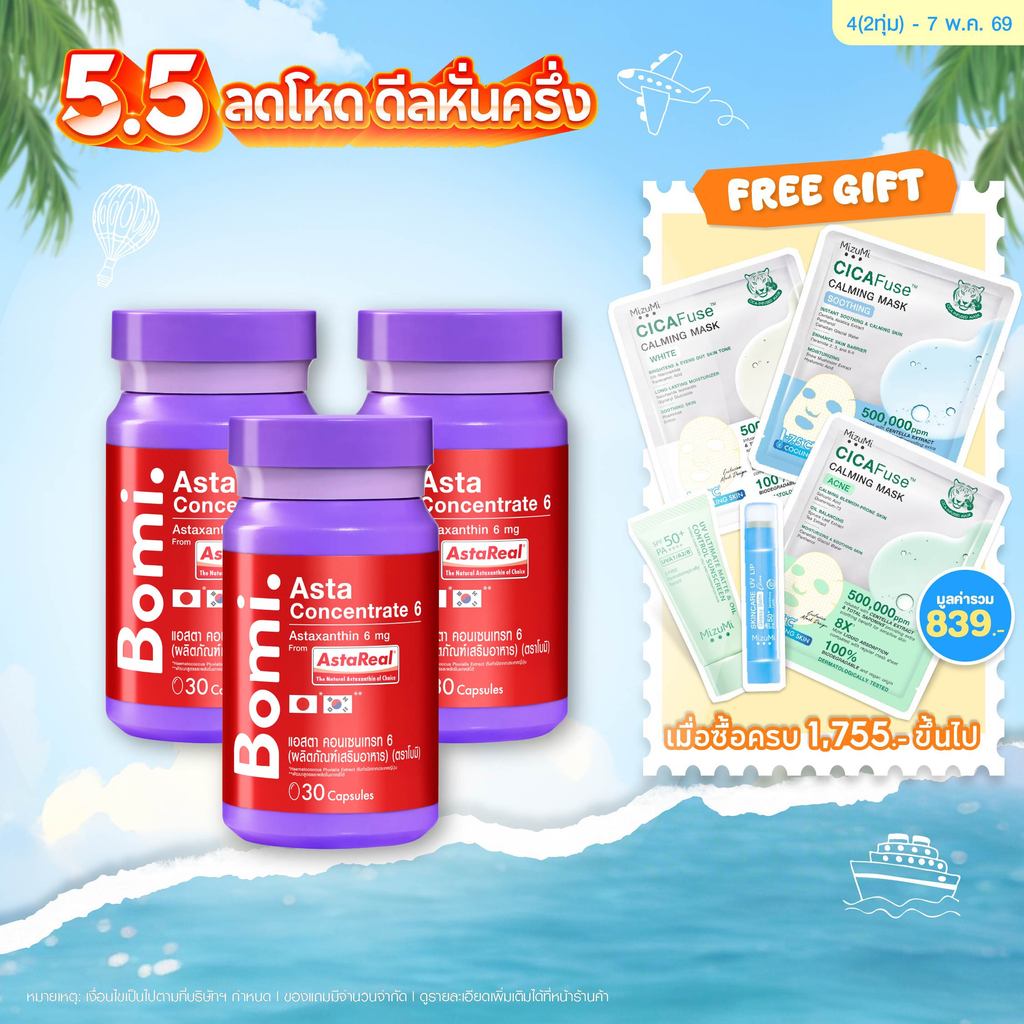 AstaReal Asta Concentrate 6 แอสตาแซนธิน ผิวกระชับ เนียนนุ่ม ชุ่มชื้น ลดความหมองคล้ำ