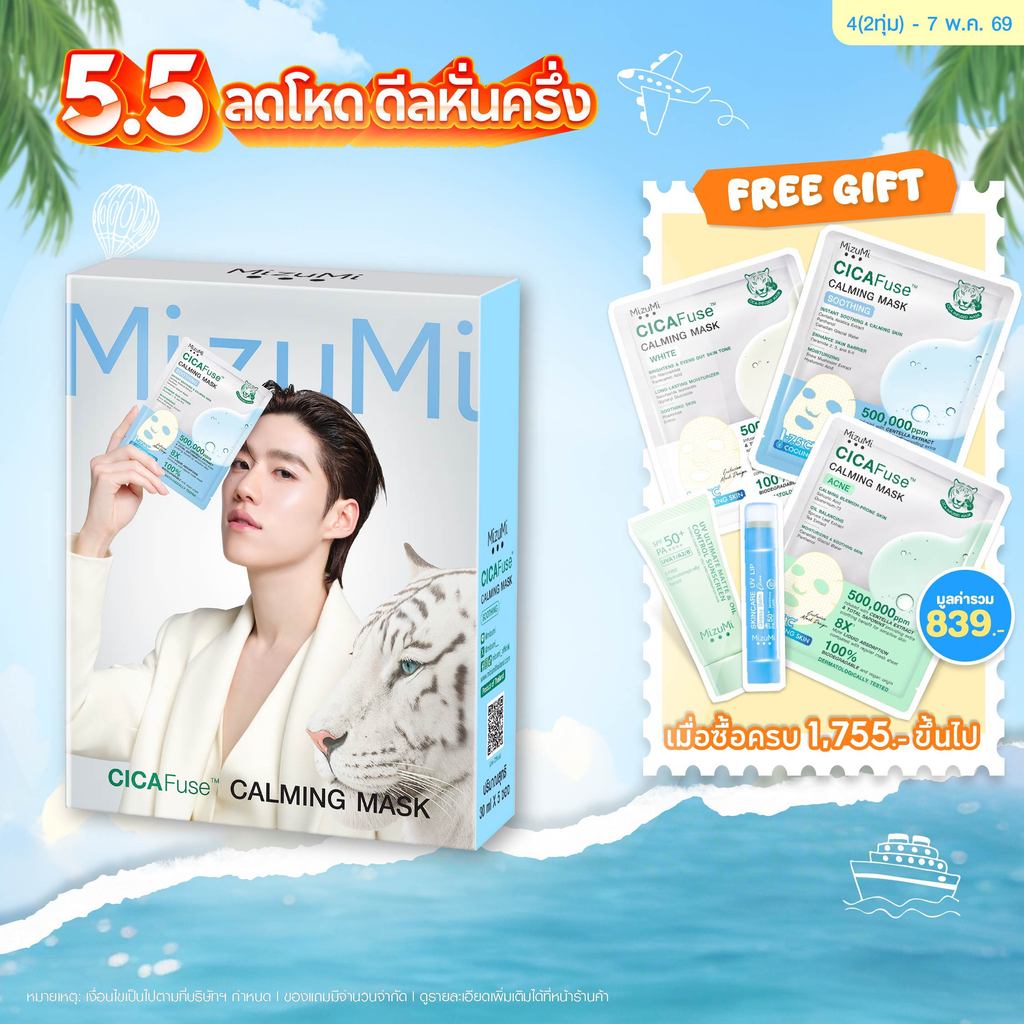 CICAFuse Calming Mask Soothing มาสก์เสือพีพี สูตรปลอบประโลมผิว ลดการระคายเคือง ผิวชุ่มชื้น