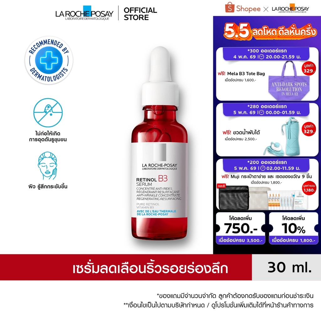 ลา โรช-โพเซย์ La Roche-Posay Retinol B3 Serum เซรั่มบำรุงผิวหน้า ลดเลือนริ้วรอยร่องลึก เพื่อผิวดูตึงกระชับ 30ml.
