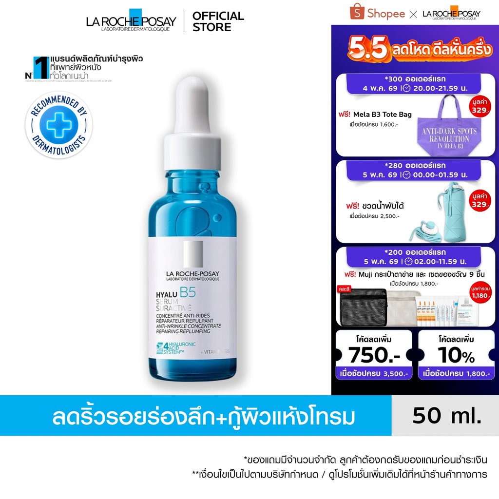 ลา โรช-โพเซย์ La Roche-Posay HYALU B5 SURACTIVATED SERUM เซรั่มฟื้นบำรุงผิวแห้ง 30ml.