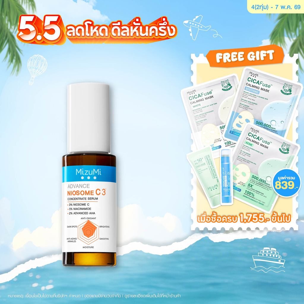 Advance Niosome C Concentrate Serum 30 ml เซรั่มนีโอโซม ซี เข้มข้น 3% ผิวดูกระจ่างใส แข็งแรง ทนต่อมลภาวะและแสงแดด