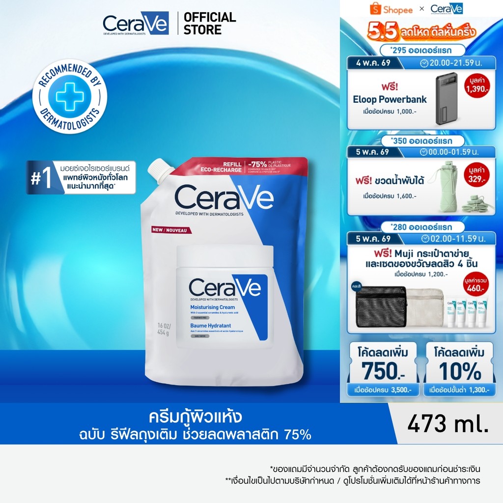 [รีฟิล] เซราวี CERAVE Moisturising Cream ครีมบำรุงผิวหน้าและผิวกายสำหรับผิวแห้งมาก 454g.