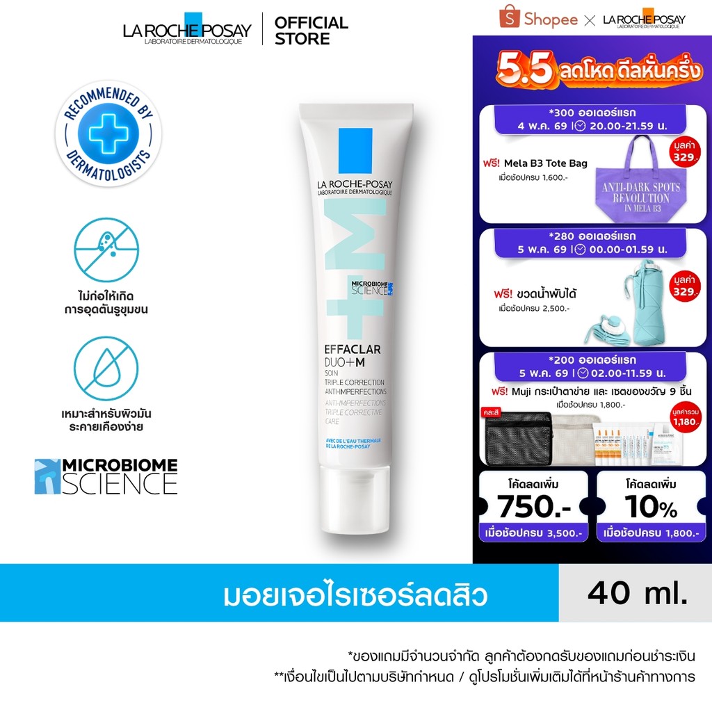 ลา โรช-โพเซย์ La Roche-Posay Effaclar DUO+M ครีมบำรุงหน้ามอยซ์เจอไรเซอร์บำรุงผิวเป็นสิว 40ml