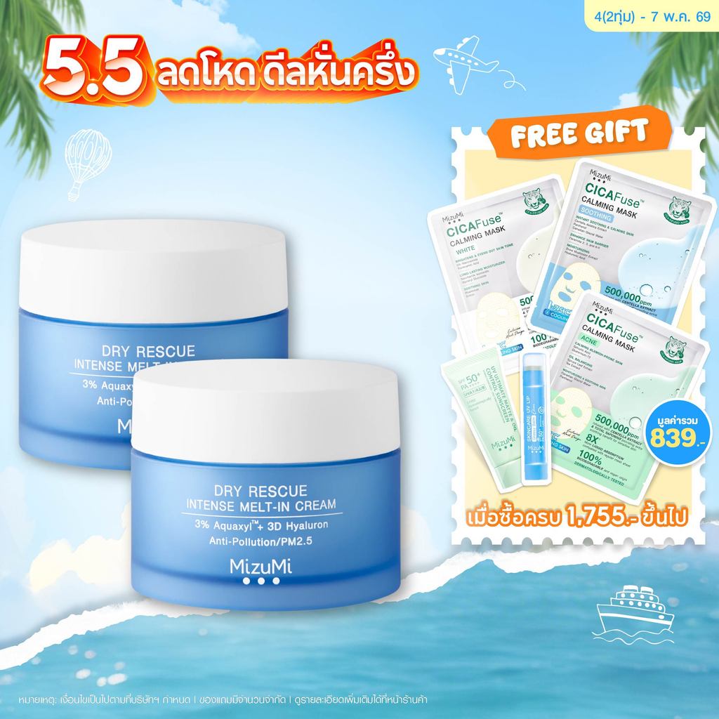 Dry Rescue Intense Melt-In Cream 45ml มอยส์เจอร์ไรเซอร์สำหรับผิวแห้ง ผิวแห้งมาก ผิวขาดน้ำ เนื้อครีมนุ่ม