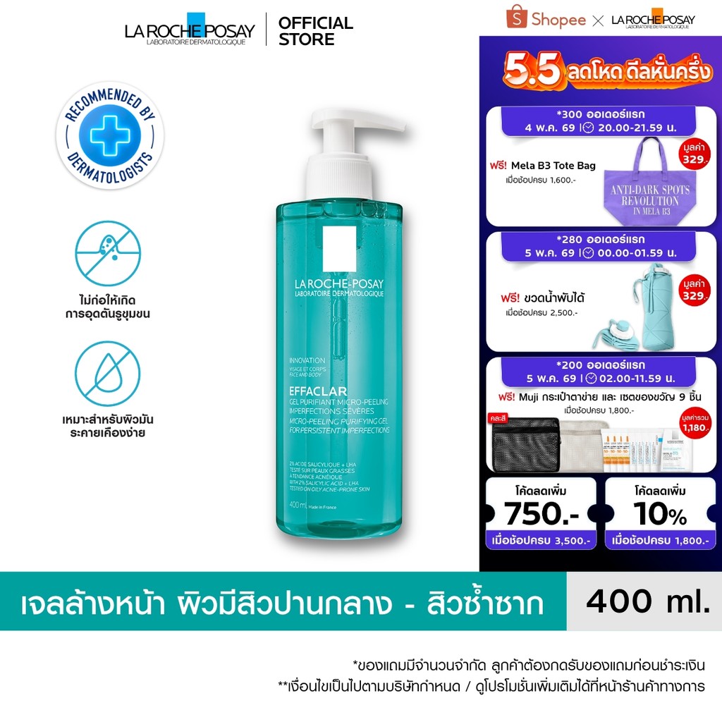 ลา โรช-โพเซย์ La Roche-Posay Effaclar Micro-Peeling Gel เจลทำความสะอาดผิว สำหรับผิวมันเป็นสิว 400ml.(โฟมล้างหน้า ลดสิว)