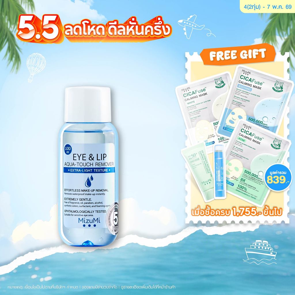 Eye & Lip Aqua-Touch Remover 100ml สลายเมคอัพตาและปาก เบาดุจน้ำ ไม่มันเยิ้ม ไม่ขมปาก ไม่แสบตา