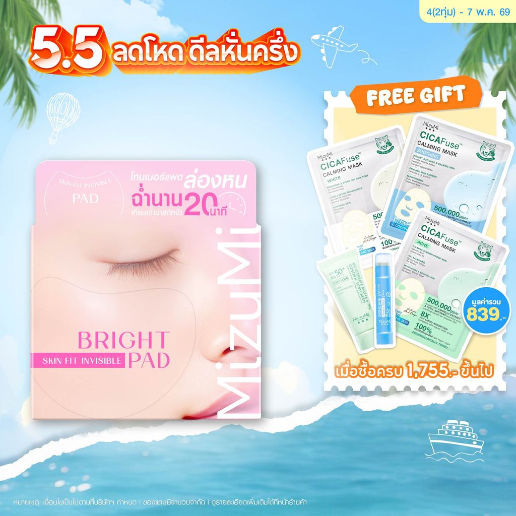 Bright Skin Fit Invisible Toner Pad โทนเนอร์แพดล่องหน สูตรปรับผิวกระจ่างใส ฟื้นบำรุงผิวลดเลือนจุดด่างดำ