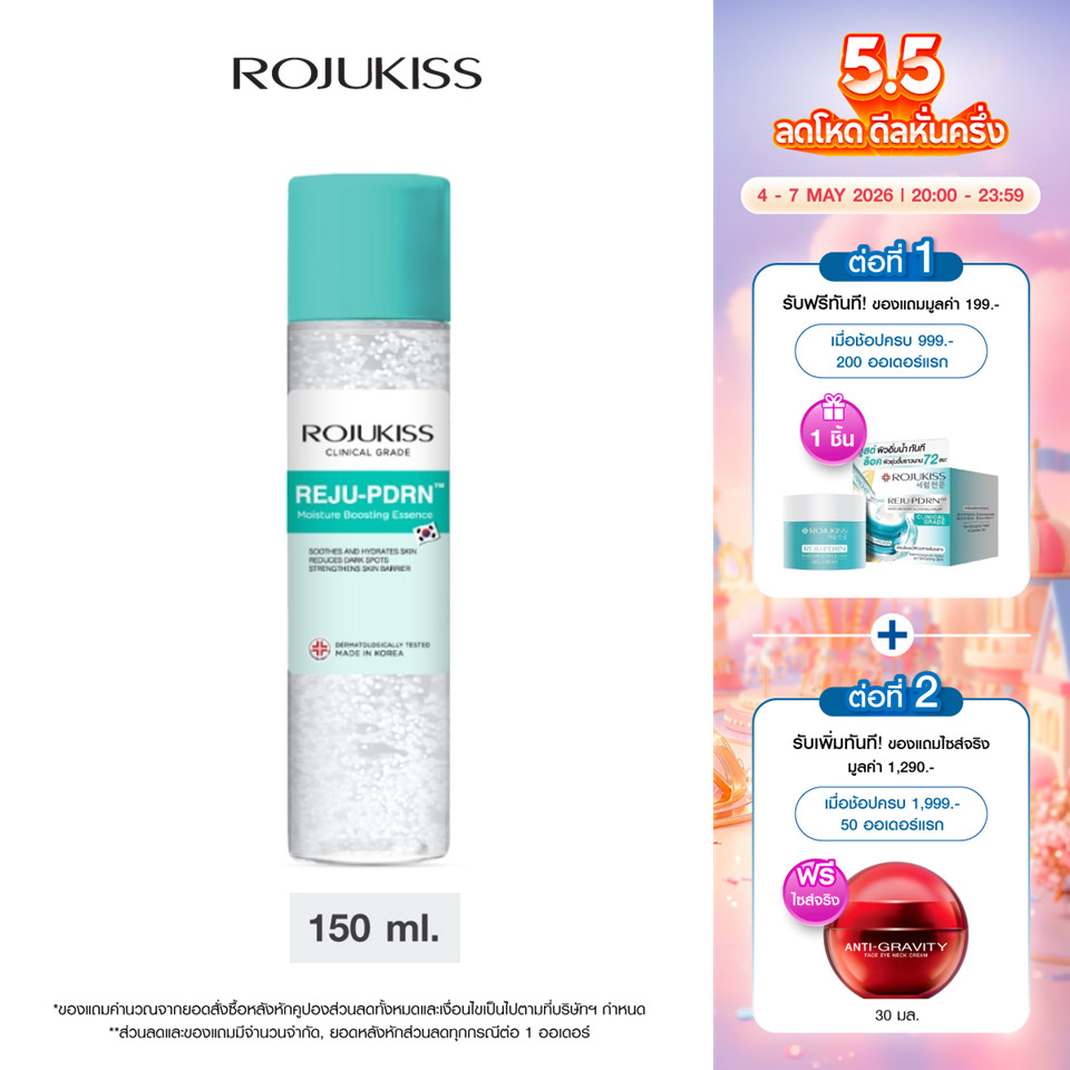 ROJUKISS REJU-PDRN Moisture Boosting Essence 150ml โรจูคิส เอสเซนส์ น้ำตบ ผิวชุ่มชื้น บำรุงผิวหน้า