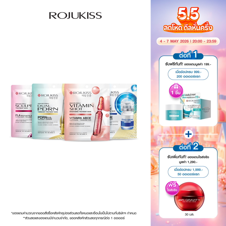 โรจูคิส ทรีตเมนต์ 24 มล. ROJUKISS TREATMENT MASK 24 ML