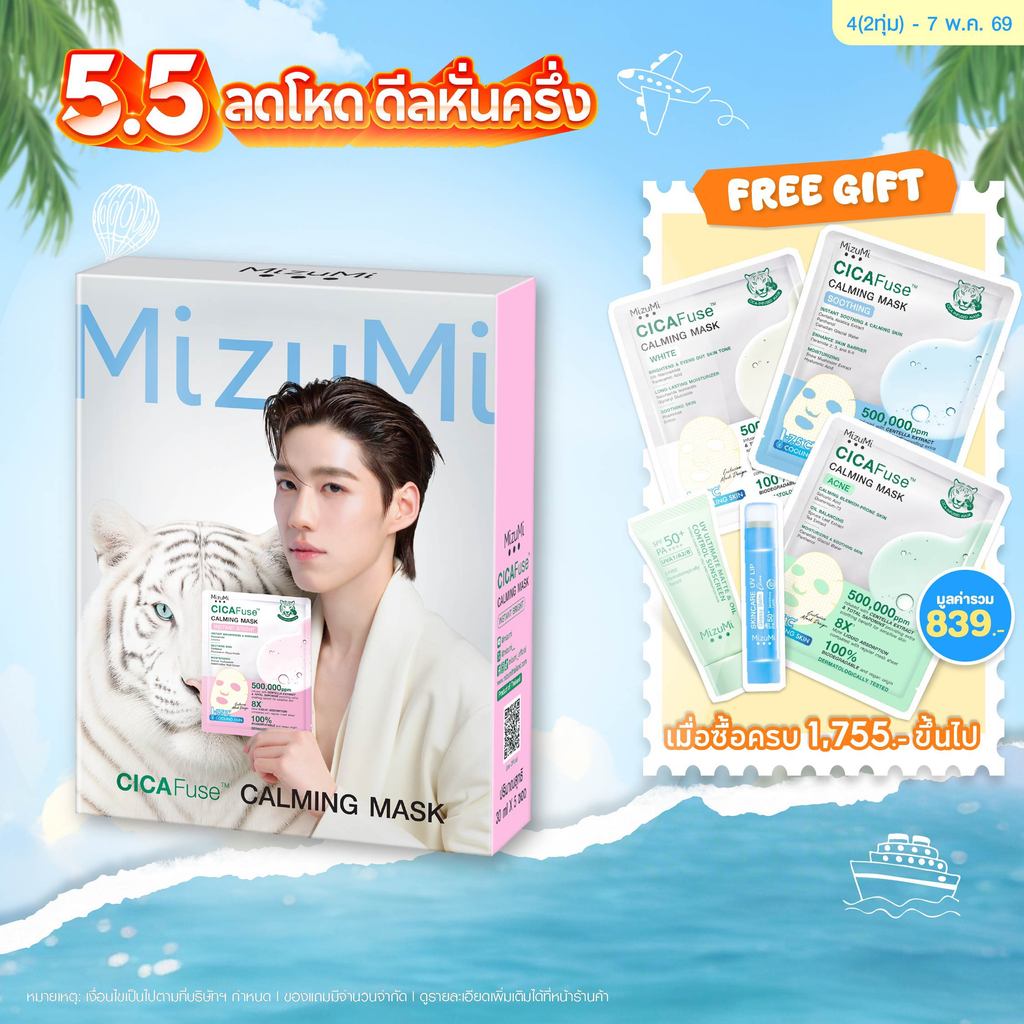 CICAFuse Calming Mask Instant Bright มาสก์เสือพีพี สูตรผิวดูสว่างไบรท์ ชุ่มชื้น รู้สึกเย็นทันที