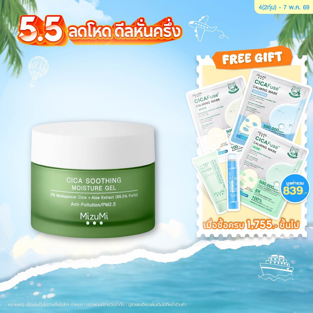 Cica Soothing Moisture Gel มอยส์เจอร์ไรเซอร์สำหรับผิวมัน เป็นสิวง่าย ซึมไว