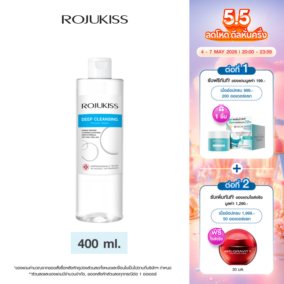 ROJUKISS Deep Cleansing Micellar Water 400ml โรจูคิส ไมเซล่าวอเตอร์ ทำความสะอาดผิวล้ำลึก สลายเมคอัพ อ่อนโยนต่อผิว