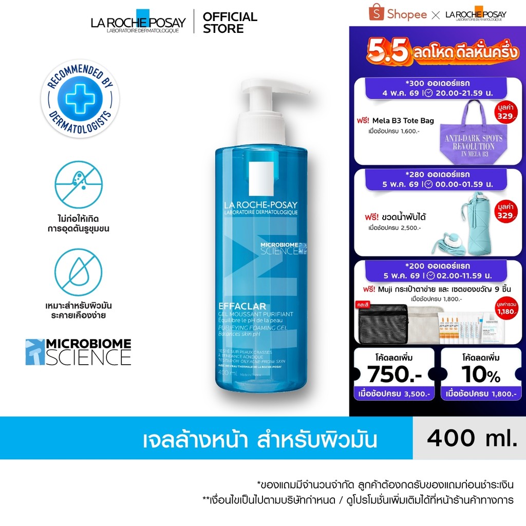 ลา โรช-โพเซย์ La Roche-Posay EFFACLAR FOAMING GEL เอฟฟาคลาร์ เจลล้างหน้าสำหรับผิวมัน 400ml.