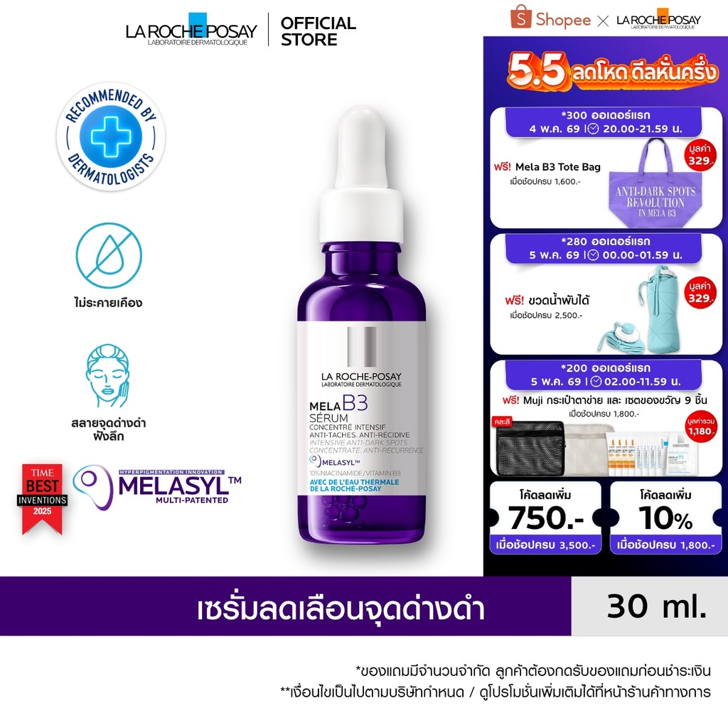 ลา โรช-โพเซย์ La Roche-Posay Mela B3 Serum MELASYL เมลาซิล เซรั่มจัดการจุดด่างดำฝังลึก 30ml