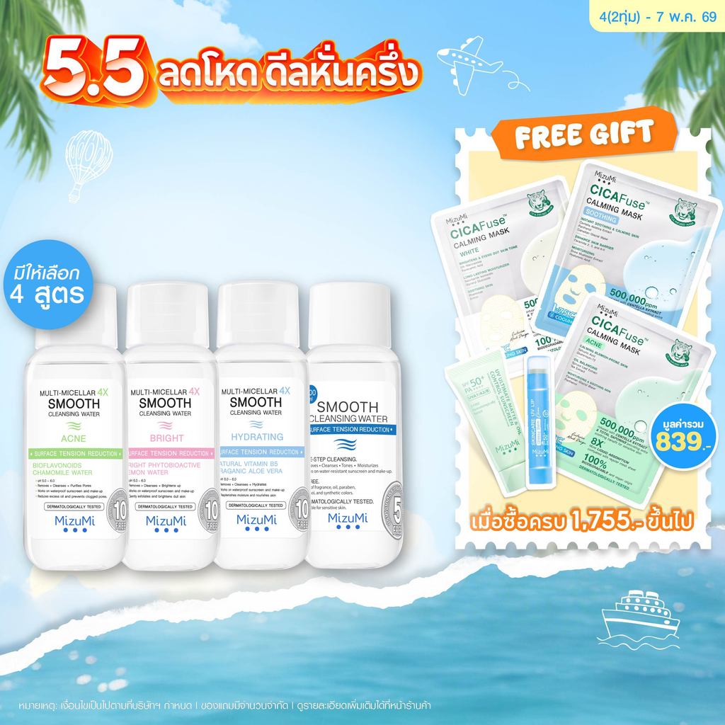 Multi-Micellar 4X Smooth Cleansing Water 100 ml คลีนซิ่งล้างเมกอัพ สัมผัสนุ่มลื่น ลดการก่อริ้วรอย ผิวเป็นสิว