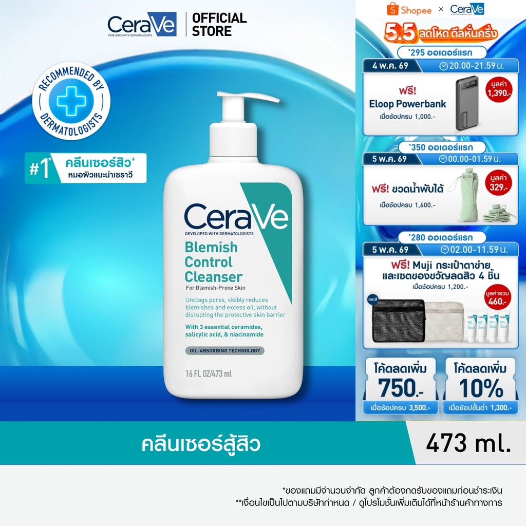 เซราวี BLEMISH CONTROL CLEANSER เจลทำความสะอาดผิวหน้า สูตรสำหรับผิวเป็นสิวง่าย 473 มล.