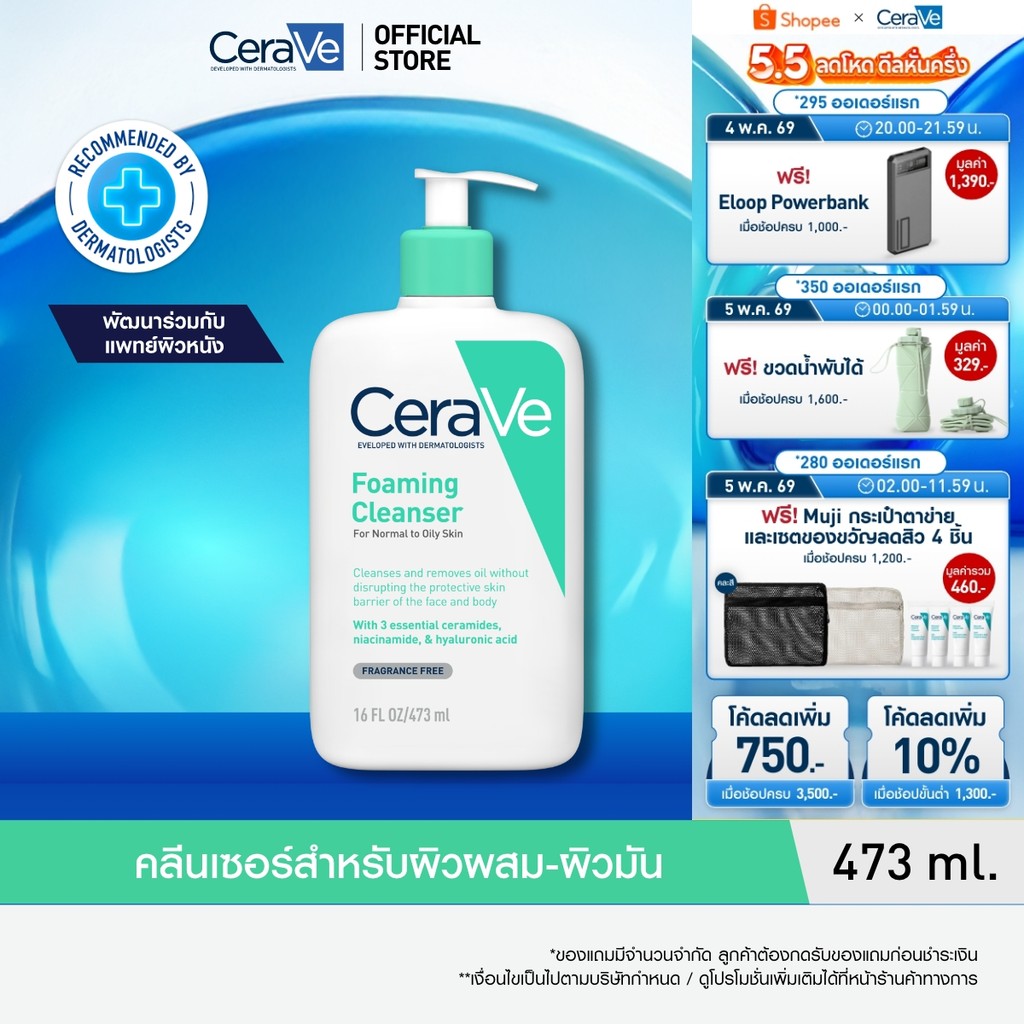 เซราวี CERAVE Foaming Cleanser โฟมทำความสะอาดผิวหน้าและผิวกายสำหรับผิวมัน สูตรสำหรับผิวมัน-ผสม 473ml.