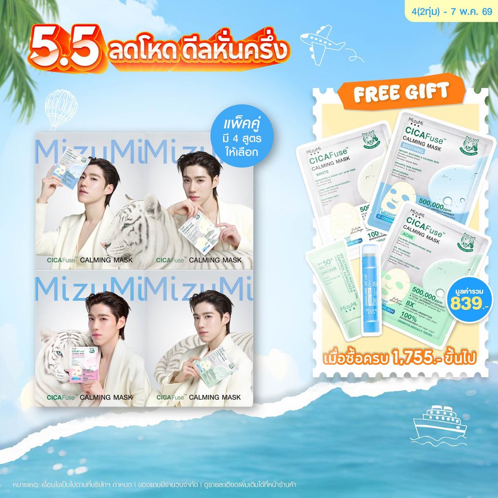 CICAFuse Calming Mask มาสก์เสือพีพี กู้ผิวโทรม ลดสิว ผิวอิ่มน้ำ รู้สึกเย็นทันที