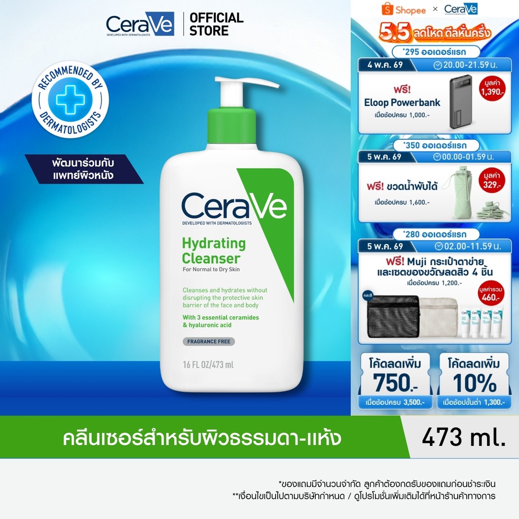 เซราวี CERAVE Hydrating Cleanser ทำความสะอาดผิวหน้าและผิวกายสำหรับผิวแห้ง 473ml