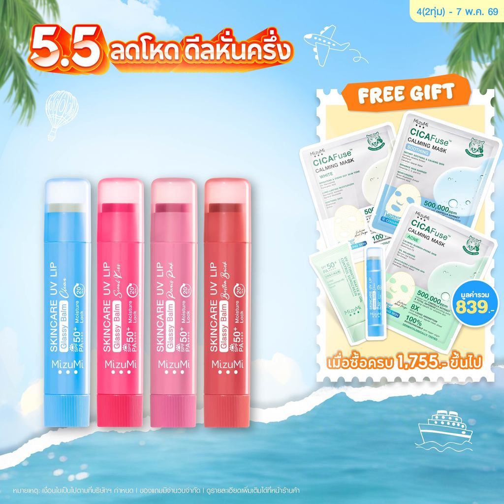 Skincare UV Lip Glassy Balm 3.5g ลิปบาล์มกันแดด SPF50+ PA++++ ลดปากคล้ำ ปากดูอมชมพู ชุ่มชื้นยาวนาน
