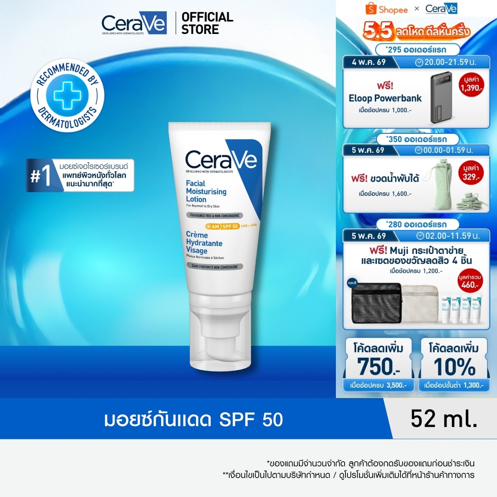 เซราวี CERAVE Facial Moisturising Lotion SPF50 โลชั่นบำรุงผิวหน้า ผิวธรรมดา-ผิวเเห้ง