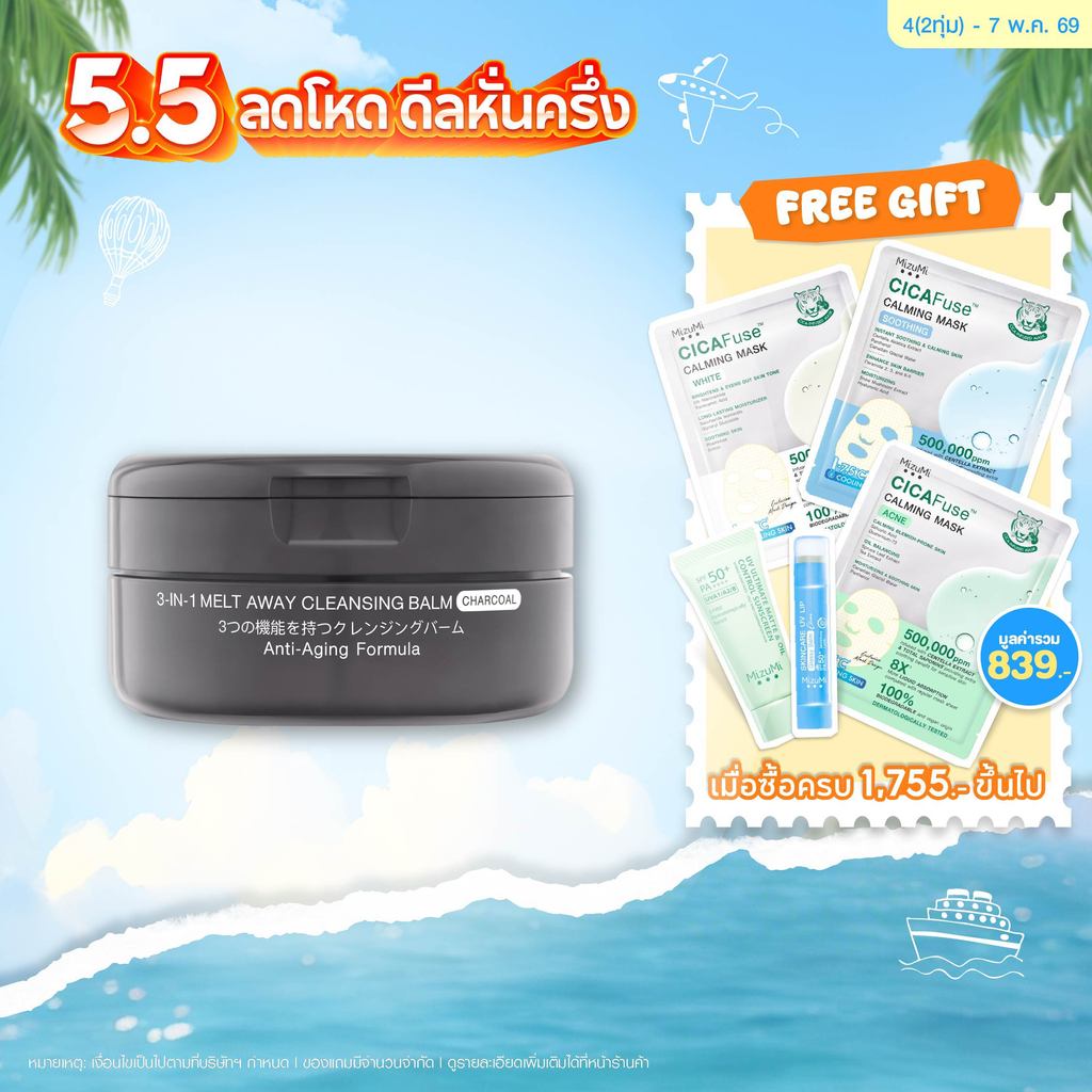 3-In-1 Melt Away Cleansing Balm Charcoal 60ml คลีนซิ่งบาล์มสูตรชาร์โคล ล้างเมคอัพกันน้ำ ลดโอกาสเกิดสิว