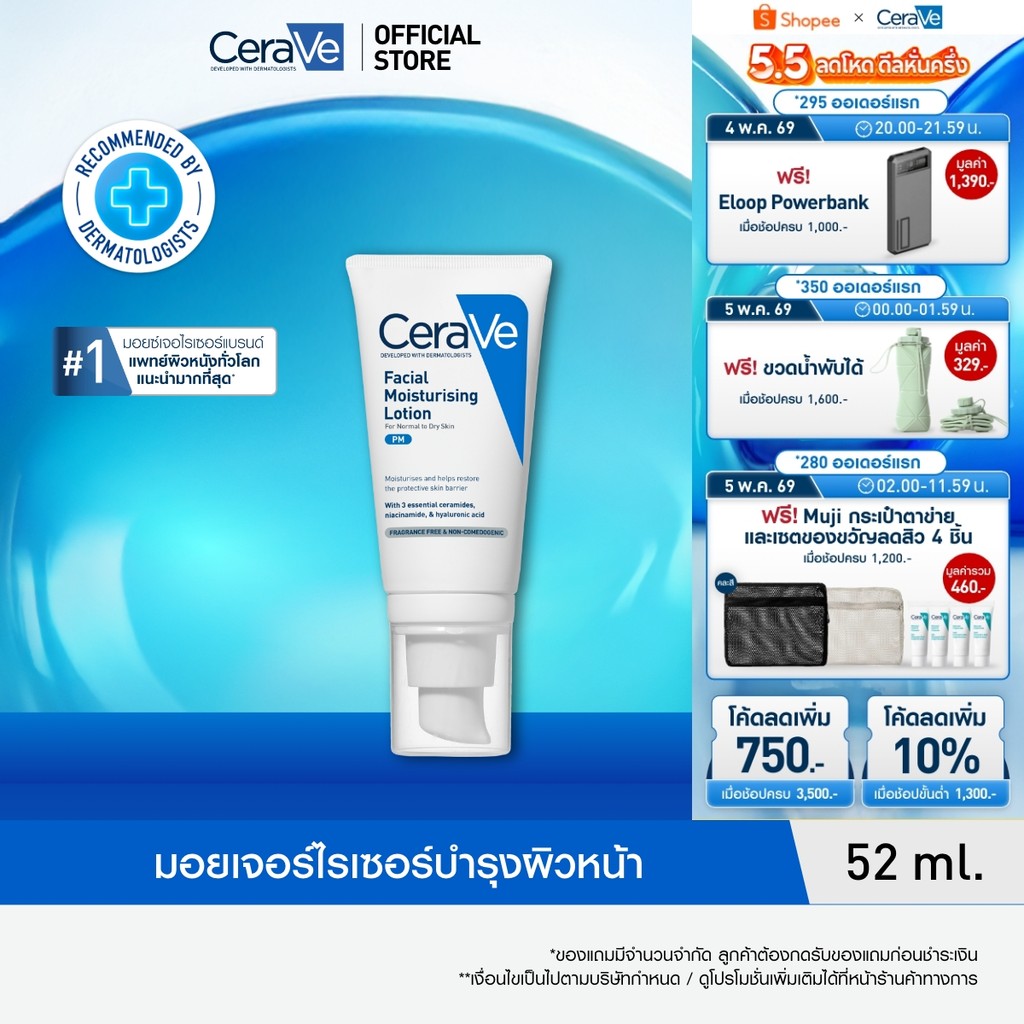 เซราวี CERAVE Facial Moisturising Lotion เฟเชี่ยล มอยเจอร์ไรซิ่ง โลชั่น โลชั่นบำรุงผิวหน้าสำหรับผิวธรรมดา 52ml.