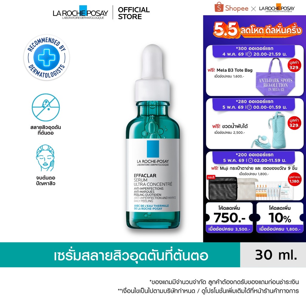ลา โรช-โพเซย์ La Roche-Posay EFFACLAR SERUM 30ml. เซรั่ม 3พลังโมเลกุลสลายสิวอุดตันที่ต้นตอ 30ml.(เซรั่มบำรุงผิวหน้า)