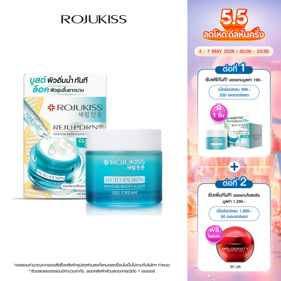ROJUKISS REJU-PDRN Moisture Boost & Lock Gel Cream 50ml โรจูคิส เจลครีมบำรุงผิวแห้ง เพิ่มความชุ่มชื้น