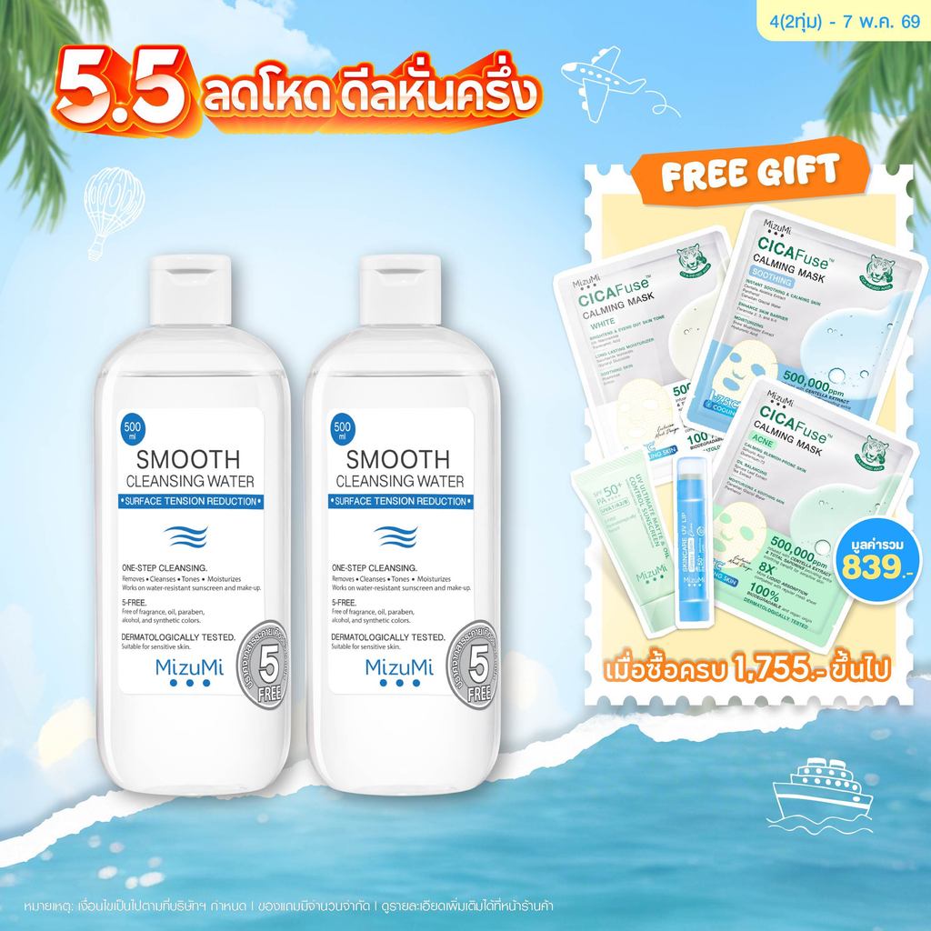 Smooth Cleansing Water 500 ml คลีนซิ่งวอเตอร์ อ่อนโยน สลายเมคอัพ สัมผัสนุ่มลื่น ไม่บาดผิว
