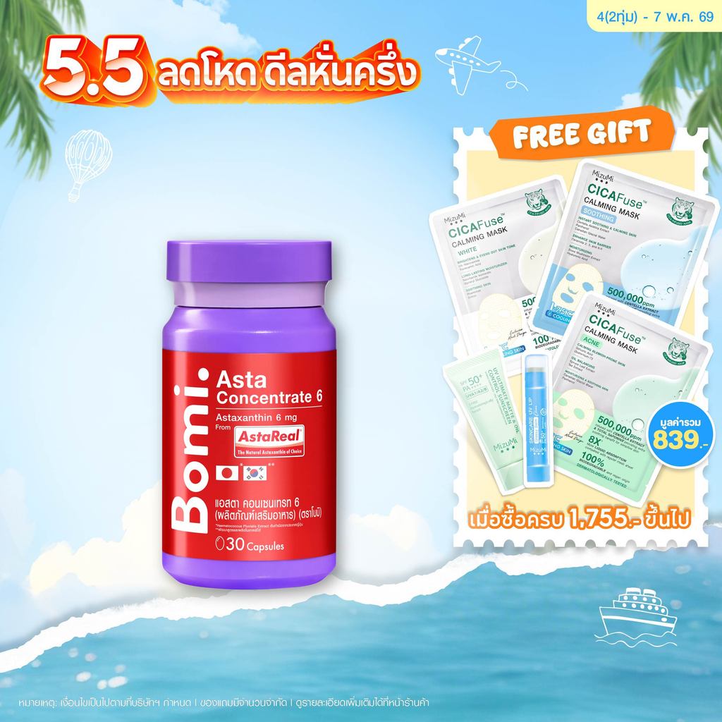 AstaReal Asta Concentrate 6 Natural Astaxanthin โบมิ แอสตาเรียล แอสตา คอนเซนเทรท 6