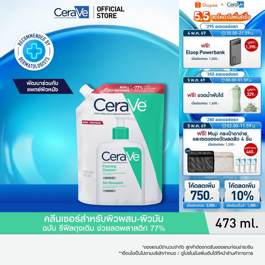 [รีฟิล] เซราวี CERAVE Foaming Cleanser โฟมทำความสะอาดผิวหน้าและผิวกายสำหรับผิวมัน 473ml.