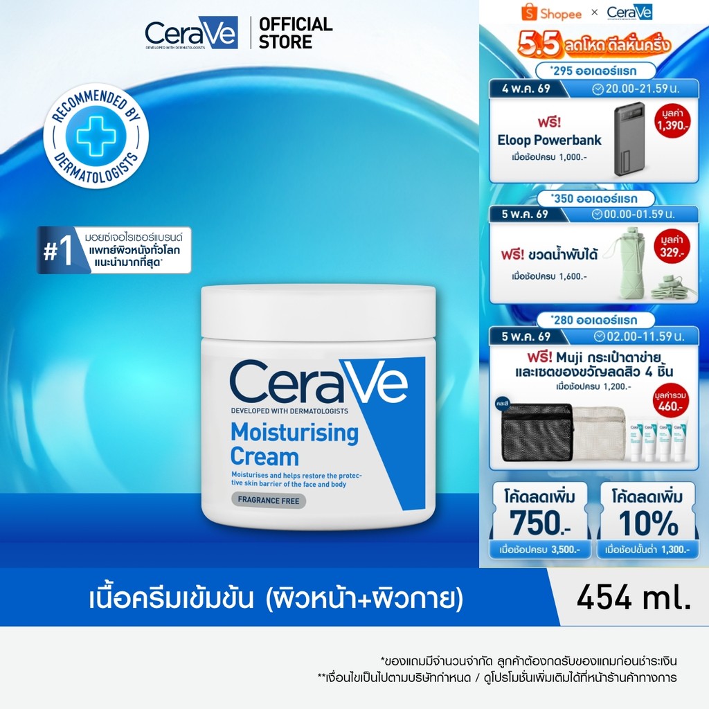 เซราวี CERAVE Moisturising Cream ครีมบำรุงผิวหน้าและผิวกายสำหรับผิวแห้งมาก 454g.(มอยเจอร์ไรเซอร์ Moisturising Cream ผิวช