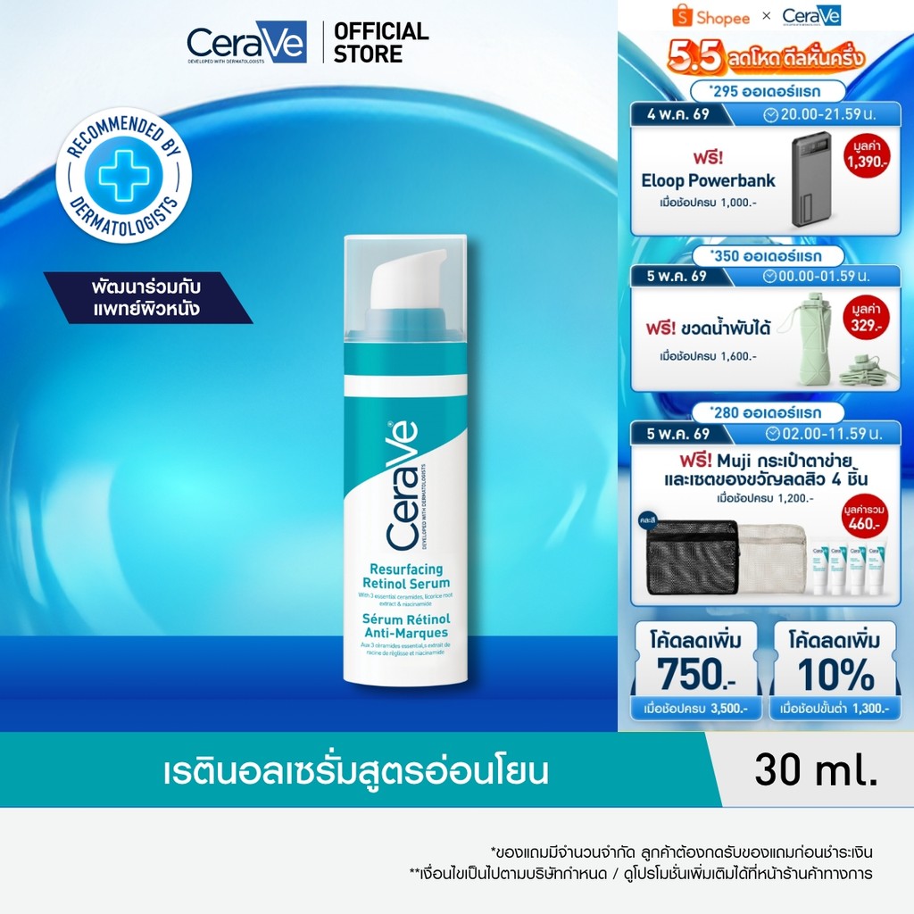 เซราวี CERAVE Resurfacing Retinol Serum เรตินอลเซรั่ม 30ml. ผลิตภัณฑ์บำรุงผิวหน้าสำหรับผู้มีปัญหารอยดำรอยสิว