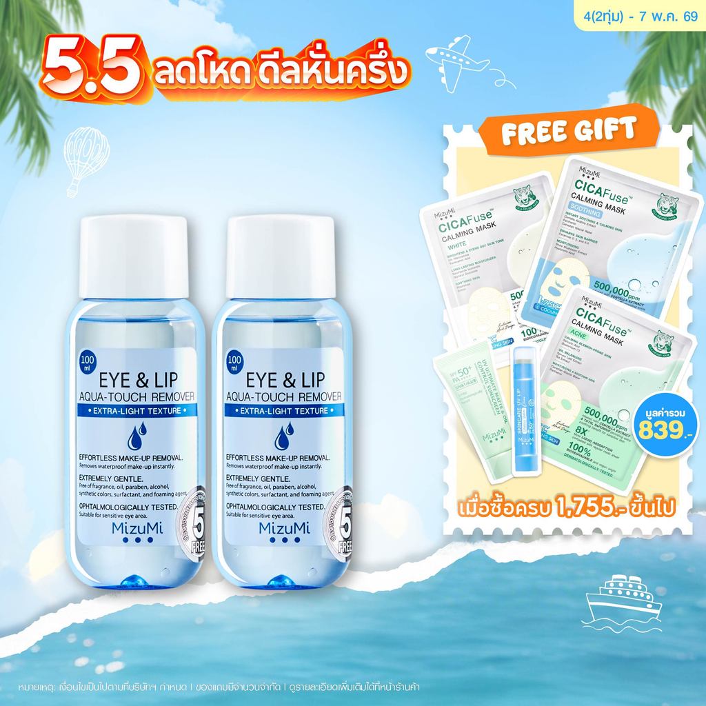 Eye & Lip Aqua-Touch Remover 100ml สลายเมคอัพตาและปาก เบาดุจน้ำ ไม่มันเยิ้ม ไม่ขมปาก ไม่แสบตา