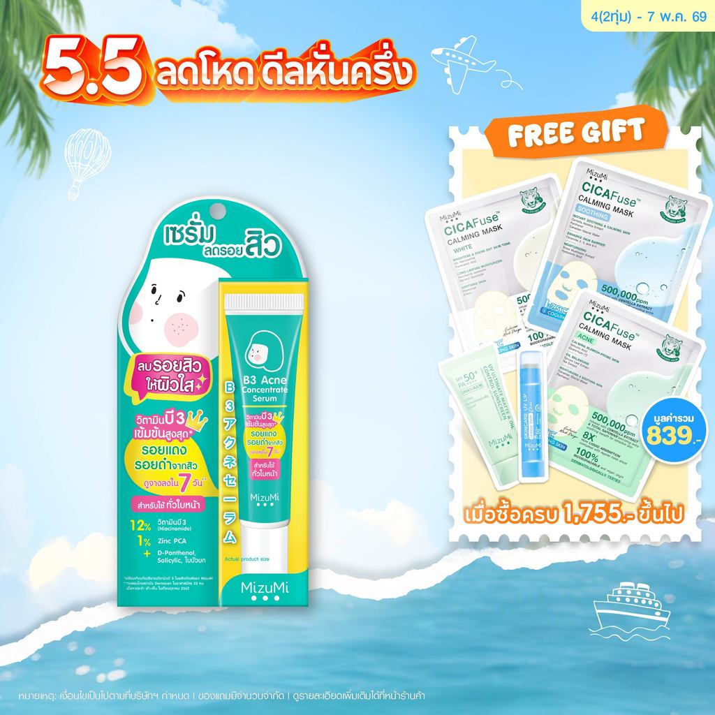 B3 Acne Concentrate Serum เซรัมลดรอยสิว ลดรอยแดง ลดรอยดำ ผิวเป็นสิว ผิวแพ้ง่าย