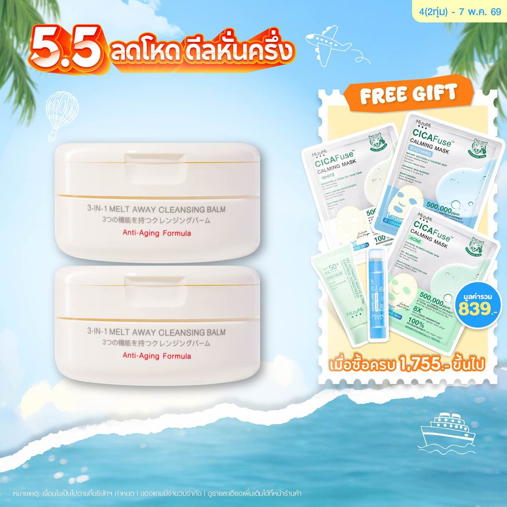 3-In-1 Melt Away Cleansing Balm 60 ml คลีนซิ่งบาล์ม เนื้อเนียนนุ่ม ล้างเครื่องกันน้ำ