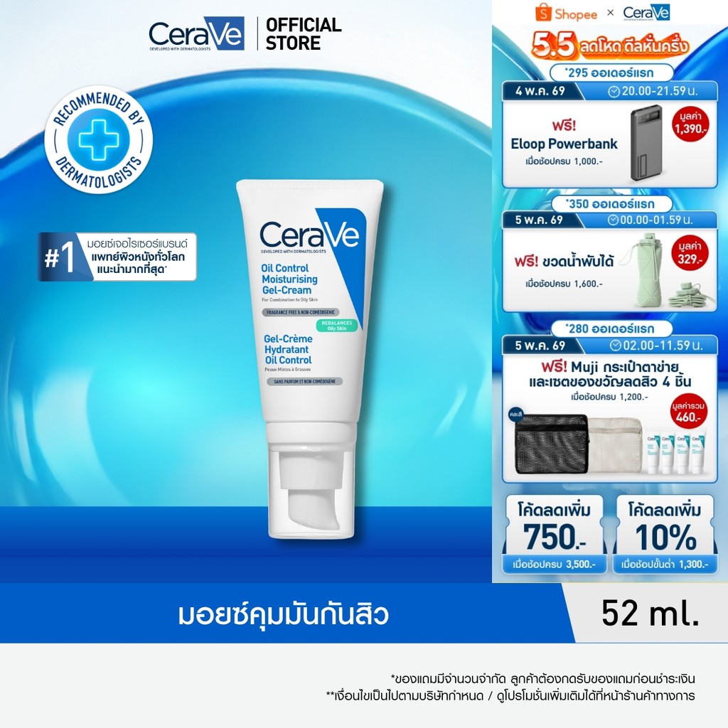 เซราวี CERAVE Oil Control Moisturising Gel Cream มอยซ์ เจลครีม ปรับสมดุลผิวมัน 52ml.