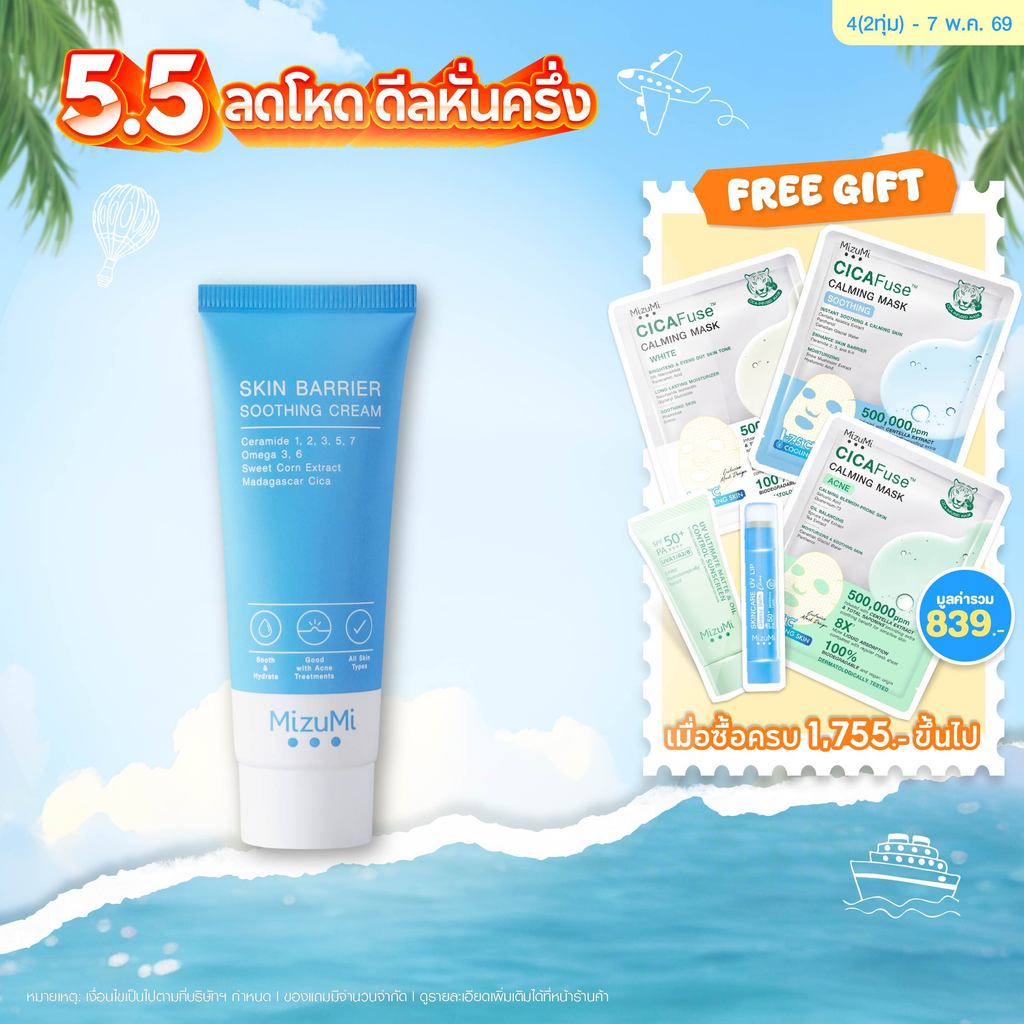 Skin Barrier Soothing Cream 45gครีมเซราไมด์ เสริมชั้นผิว ผิวแข็งแรง ลดอาการผิวแห้งคัน ผิวแพ้ง่าย ผิวเป็นสิว