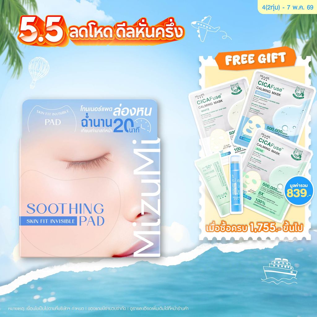 Soothing Skin Fit Invisible Toner Pad โทนเนอร์แพดล่องหน สูตรปลอบประโลมพร้อมฟื้นบำรุงผิว เติมความชุ่มชื้น
